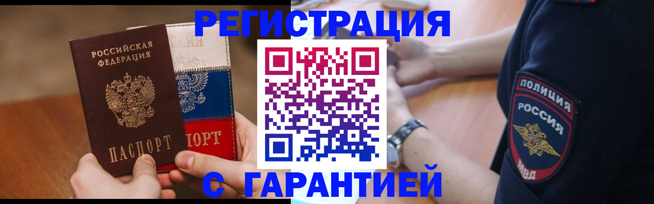 прописка в Нюрбе